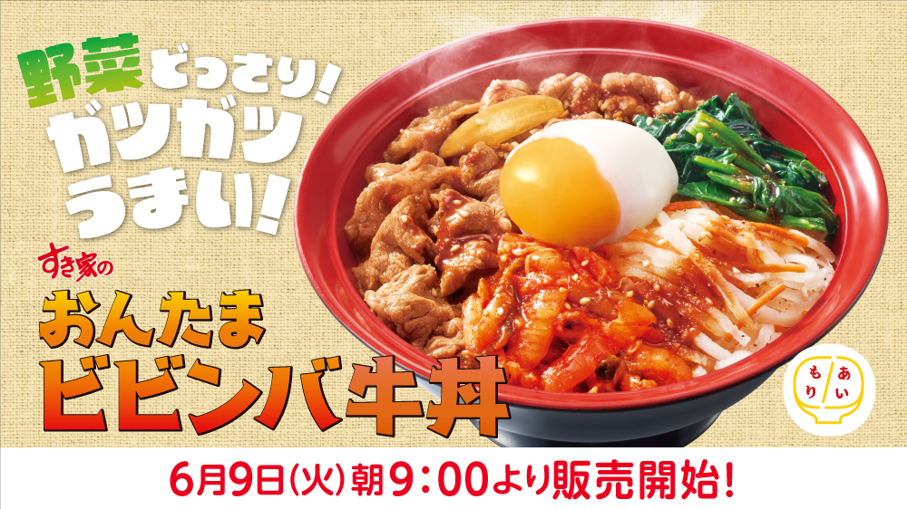 おんたまビビンバ牛丼