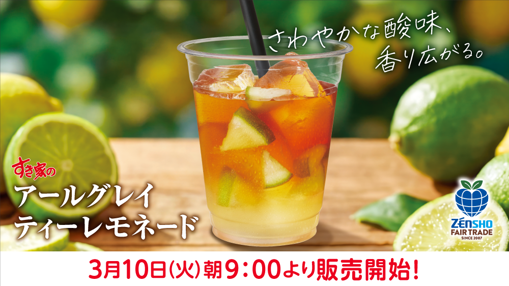 アールグレイティーレモネード