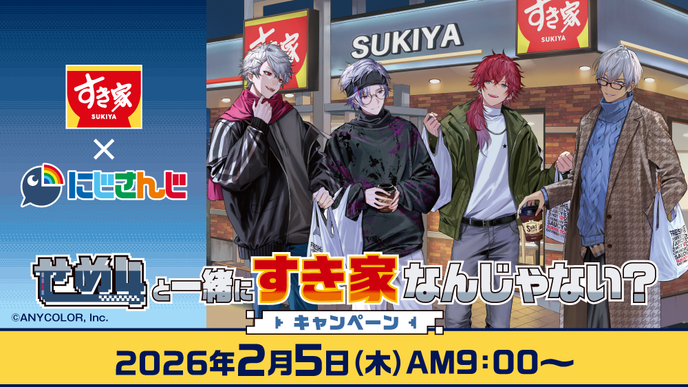 にじさんじコラボCP 