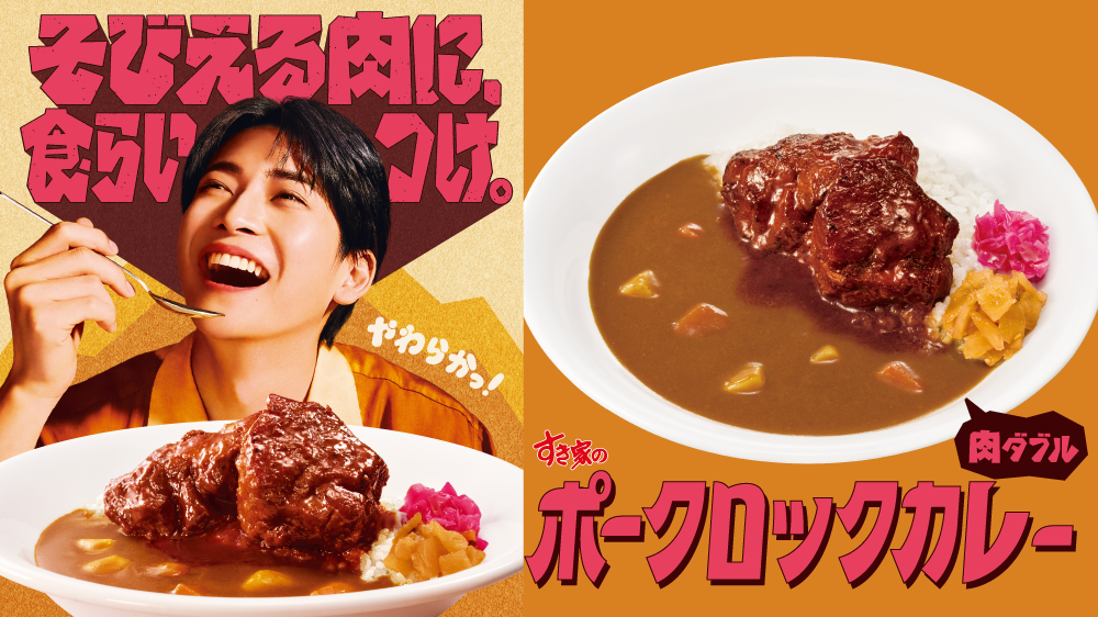 ポークロックカレーCM