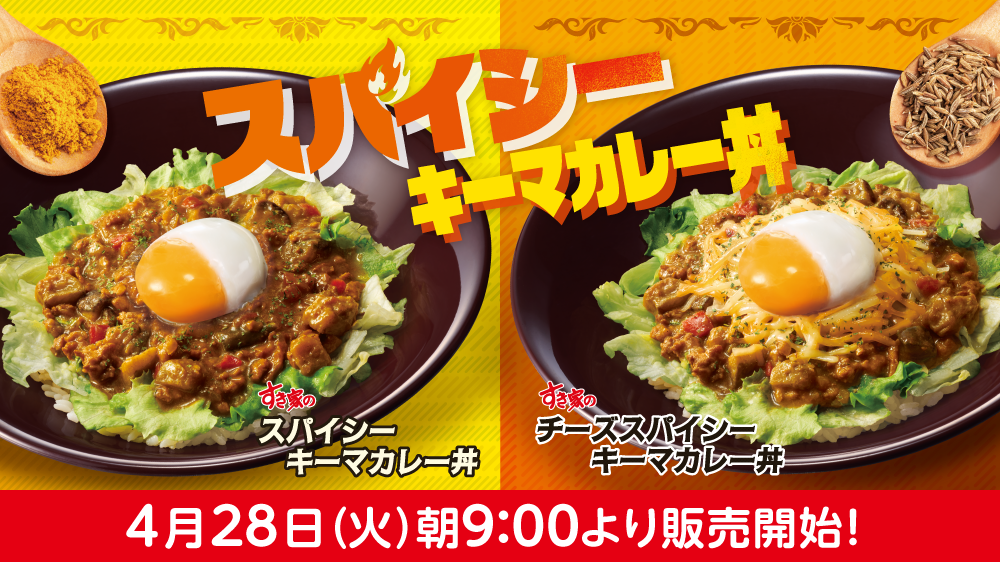 スパイシーキーマカレー