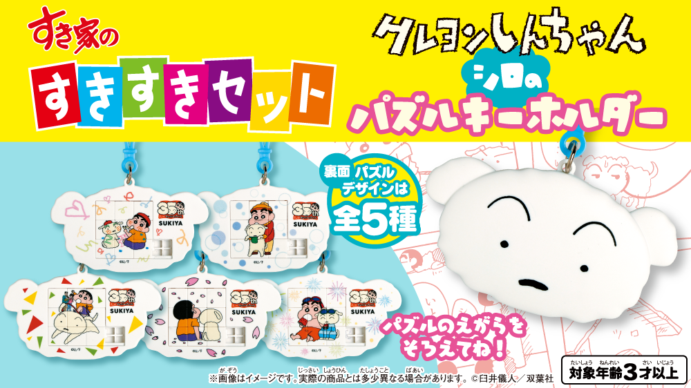 すきすきセット2601