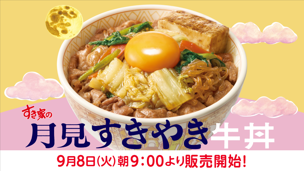 月見すきやき牛丼