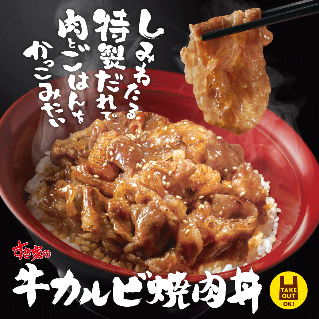 牛カルビ焼肉丼