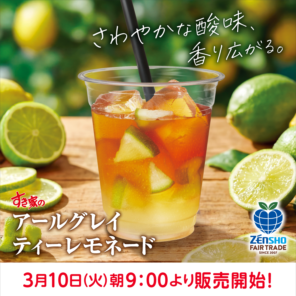 アールグレイティーレモネード