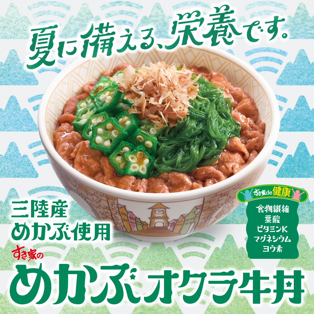めかぶオクラ牛丼