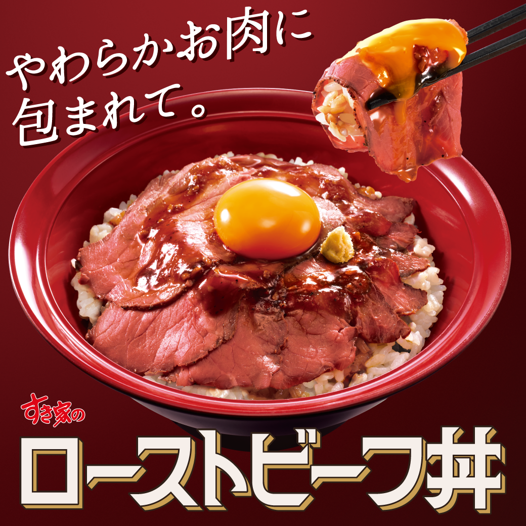 ローストビーフ丼