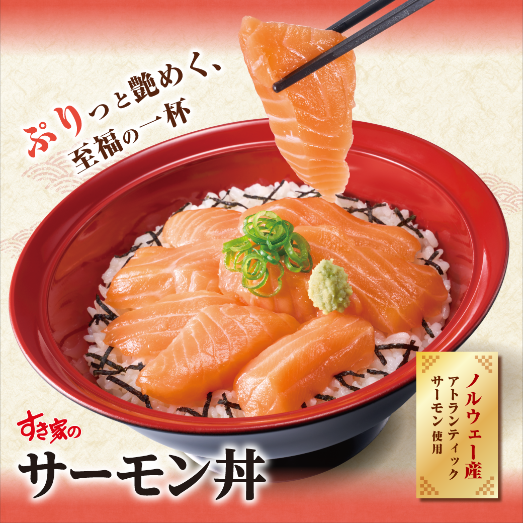 サーモン丼