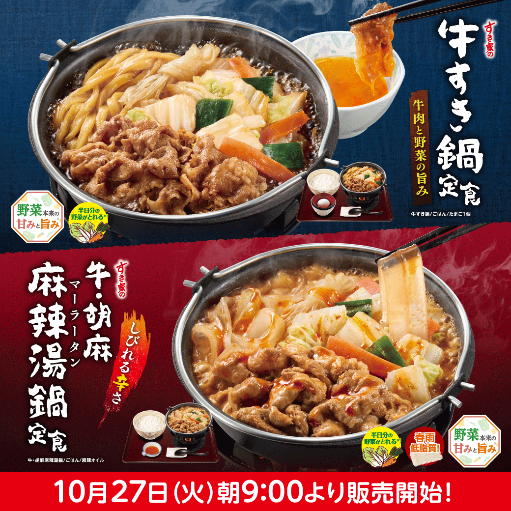 牛すき鍋