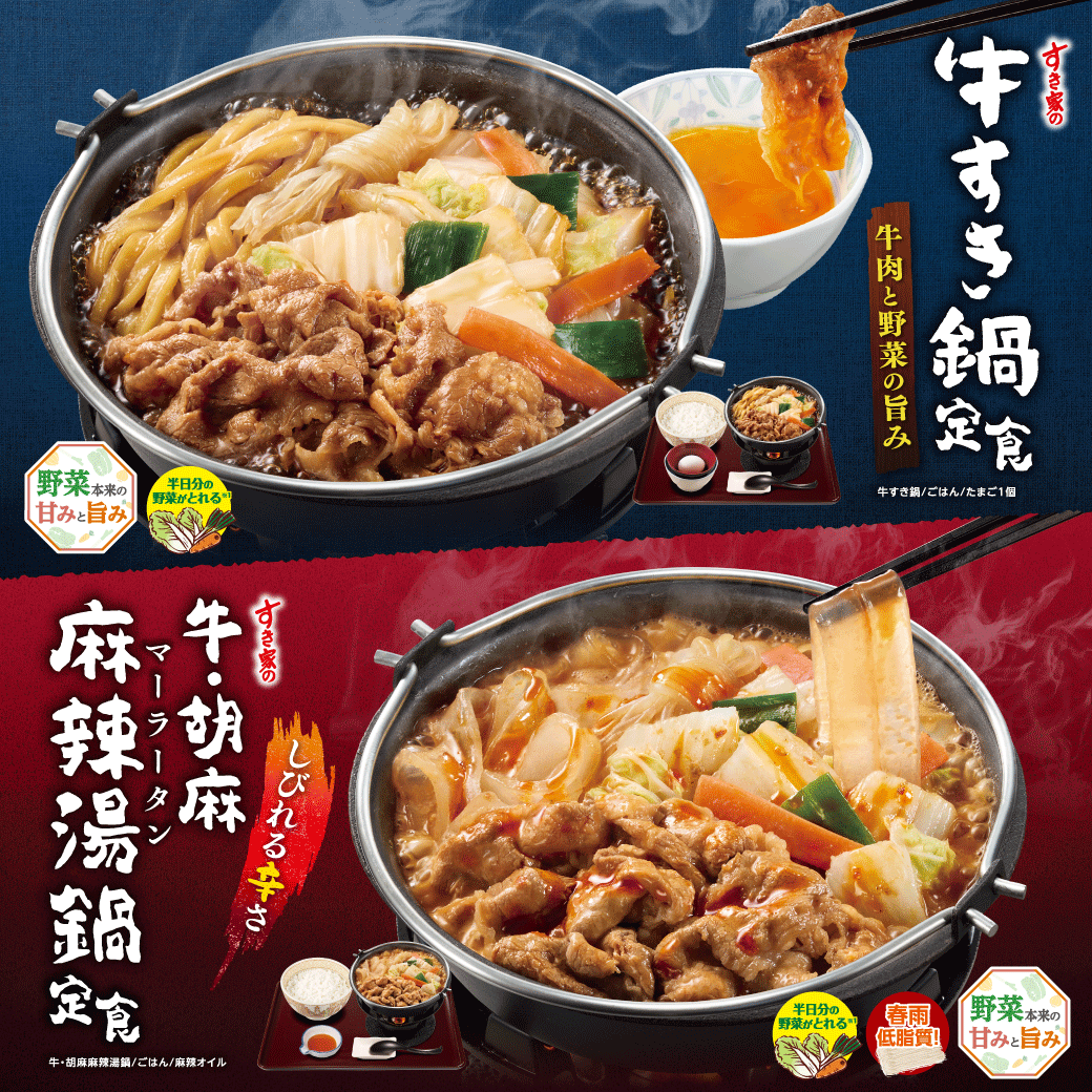 牛すき鍋