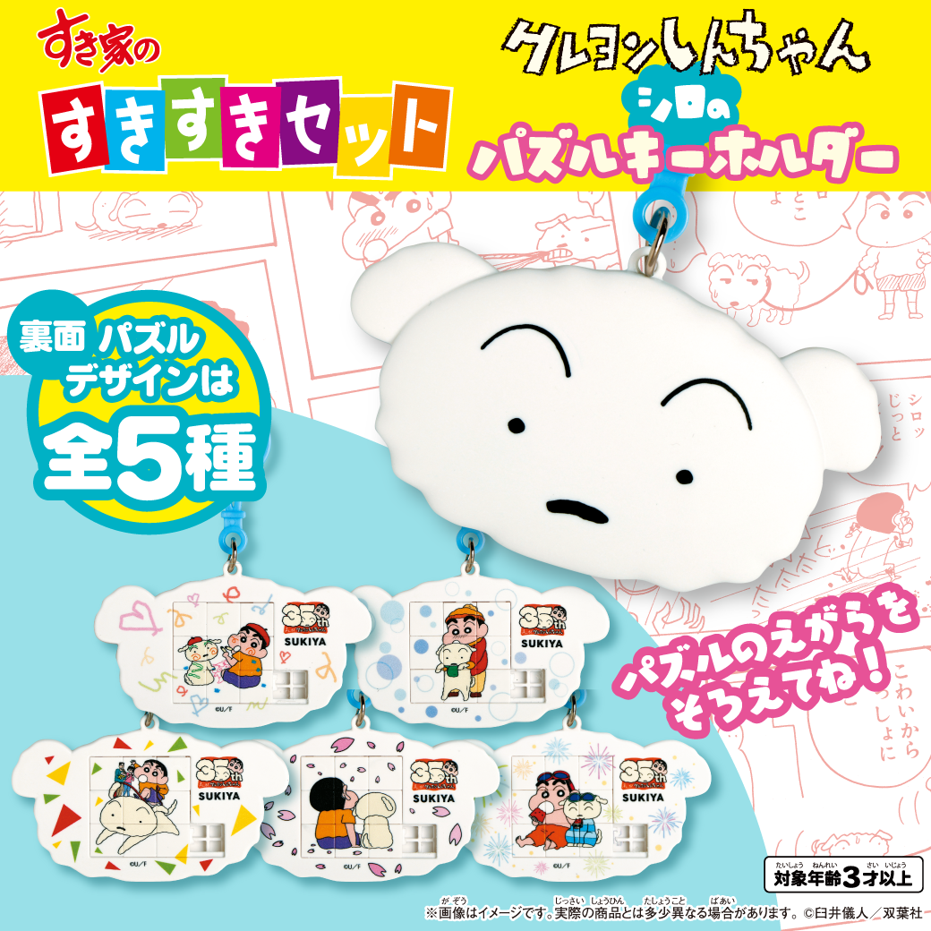 すきすきセット2601