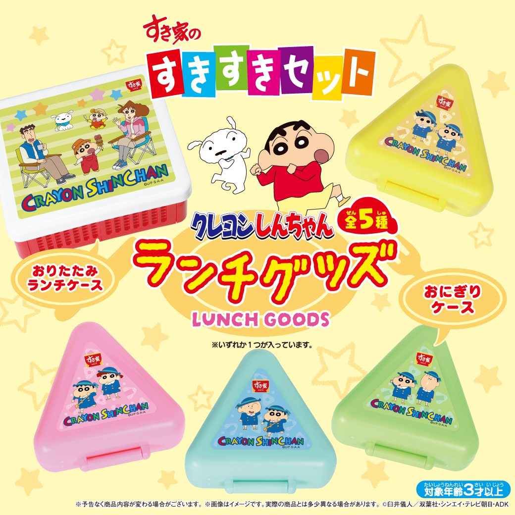 すきすきセット2603