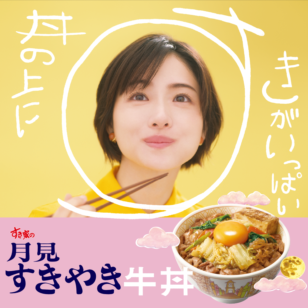 月見すきやき牛丼