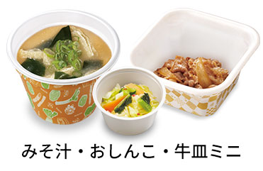 追い牛おしんこセット