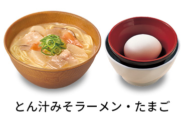 とん汁みそラーメンたまごセット